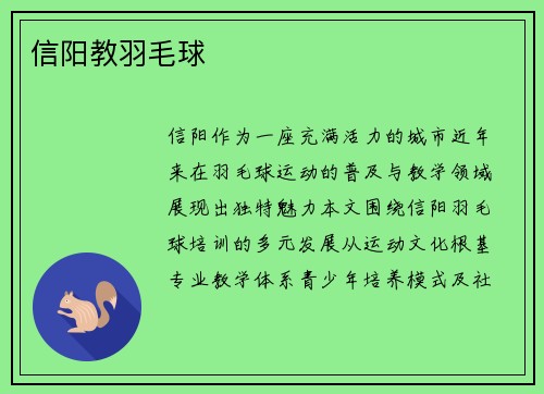 信阳教羽毛球