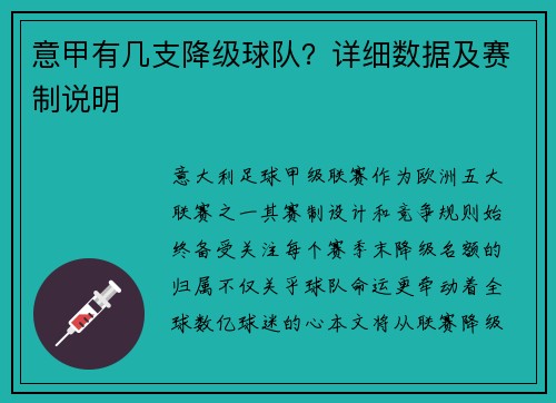 意甲有几支降级球队？详细数据及赛制说明