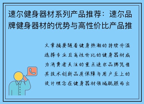 速尔健身器材系列产品推荐：速尔品牌健身器材的优势与高性价比产品推荐