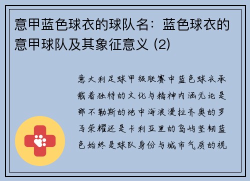 意甲蓝色球衣的球队名：蓝色球衣的意甲球队及其象征意义 (2)